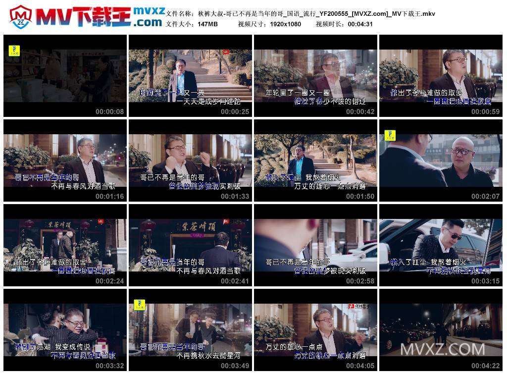 秋裤大叔-哥已不再是当年的哥_国语_流行_YF200555